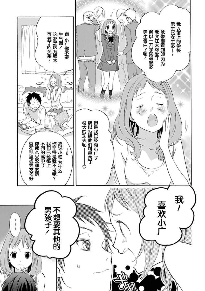 《繁结》漫画 012集