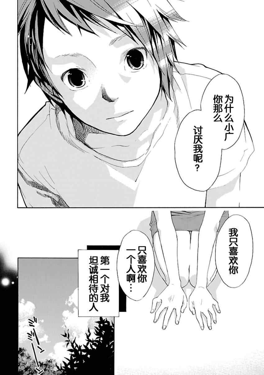 《繁结》漫画 012集