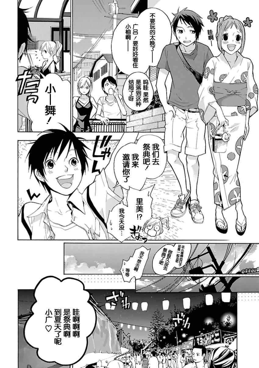 《繁结》漫画 012集