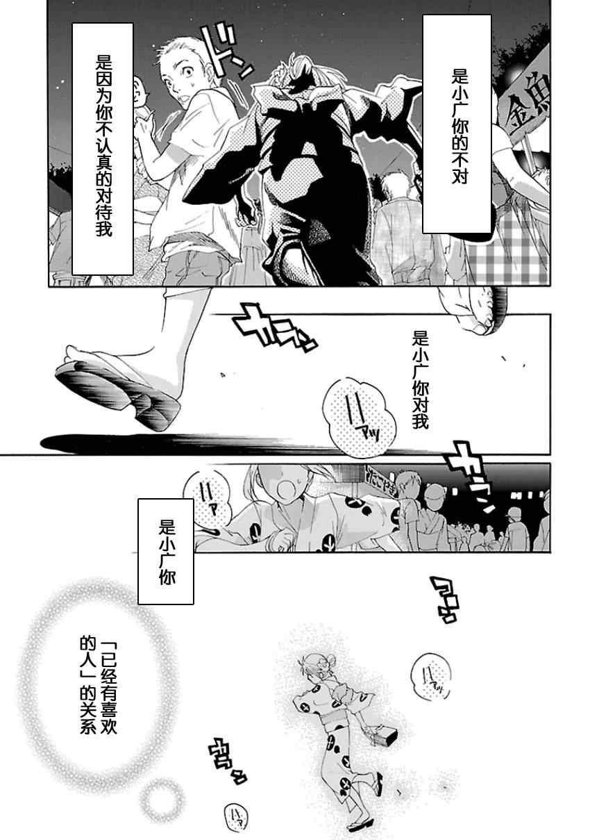 《繁结》漫画 012集