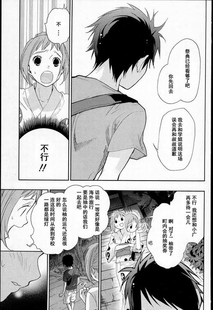 《繁结》漫画 013集