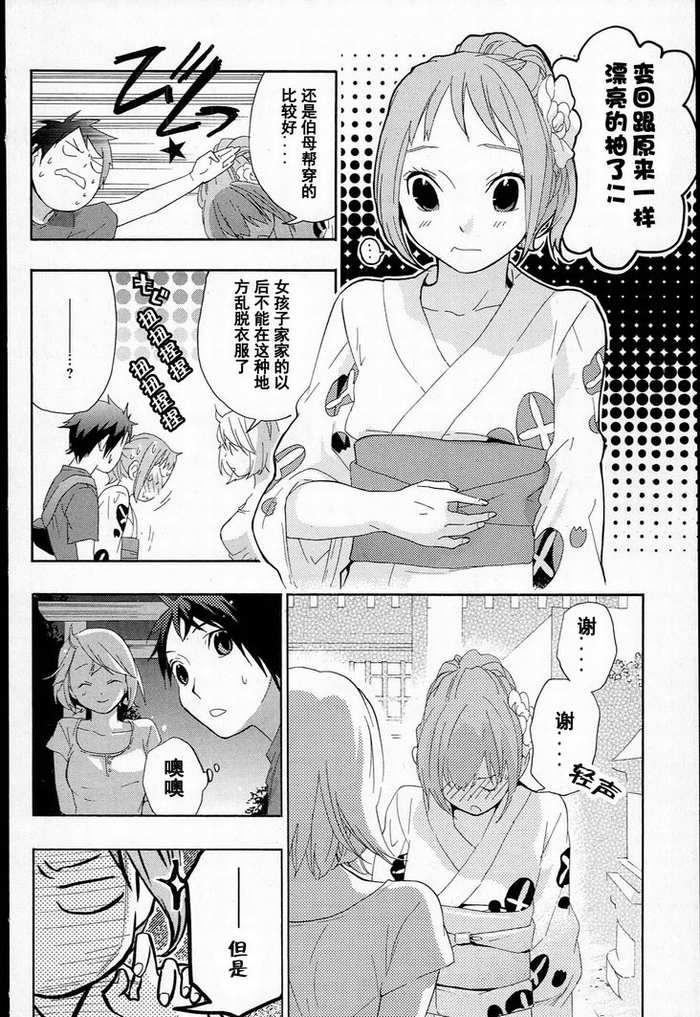 《繁结》漫画 013集