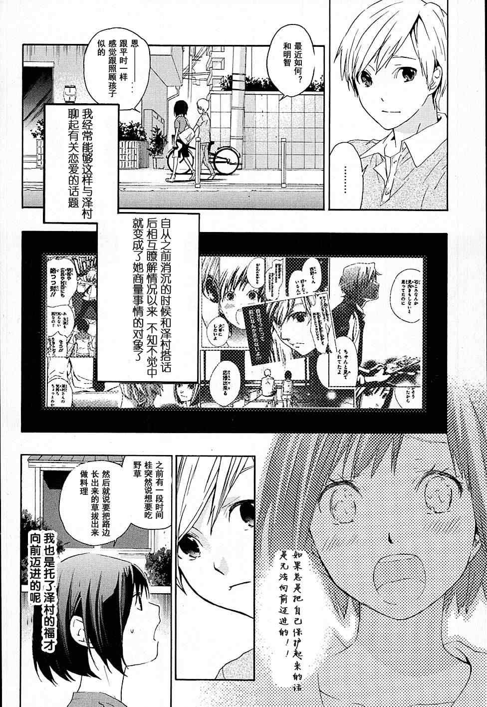 《繁结》漫画 016集