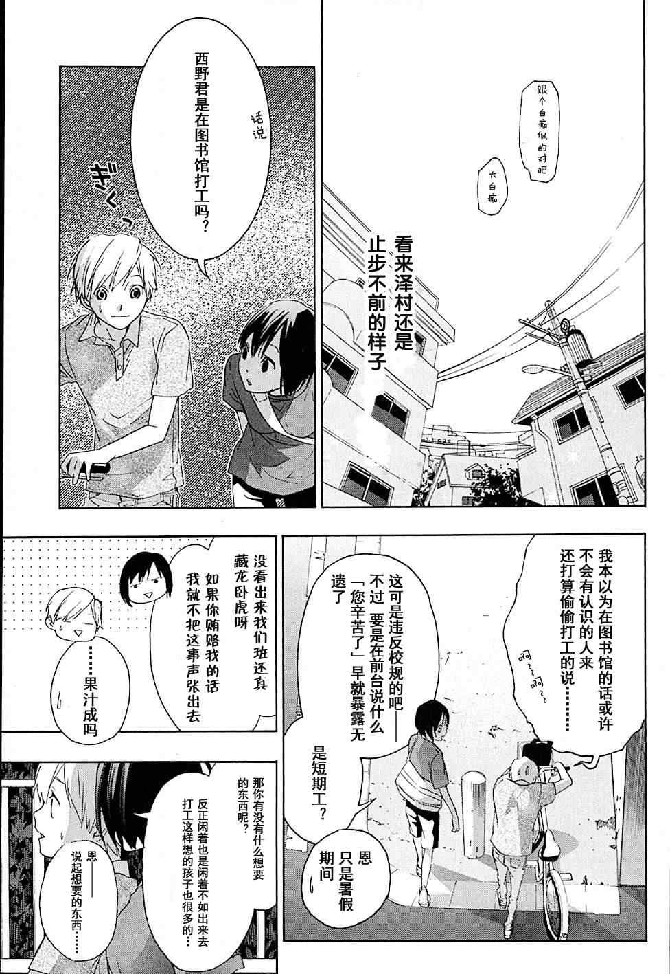 《繁结》漫画 016集