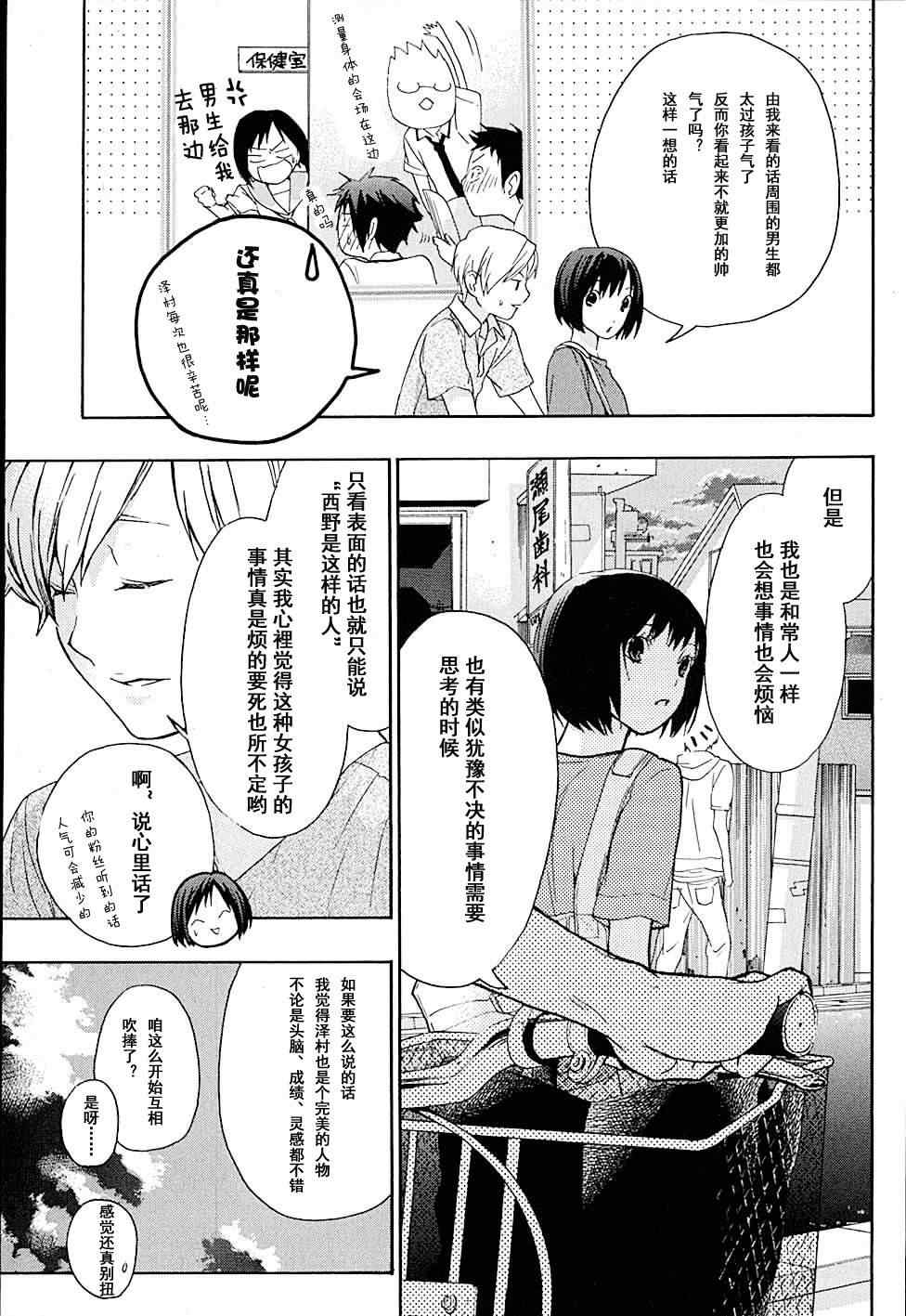 《繁结》漫画 016集