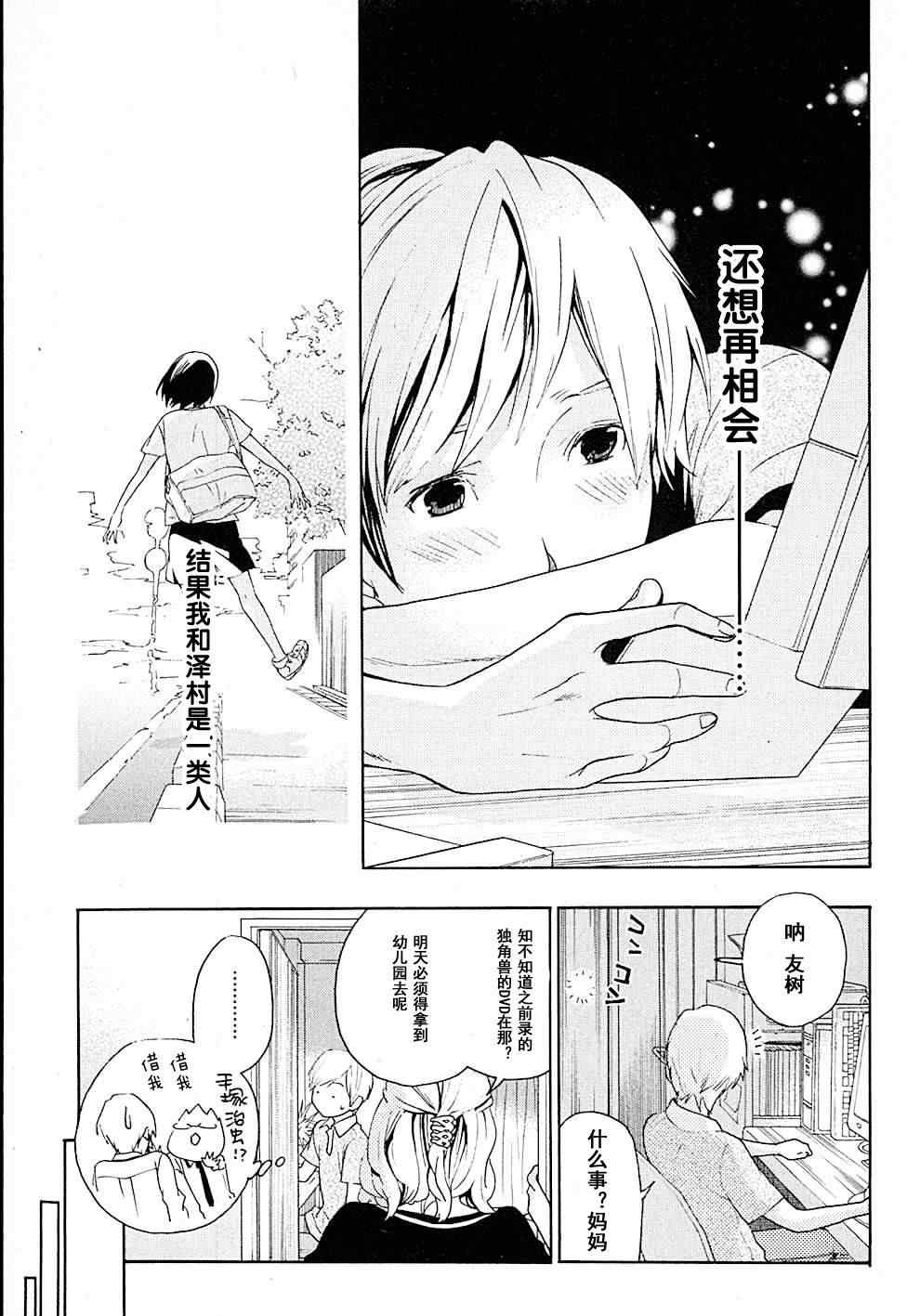 《繁结》漫画 016集