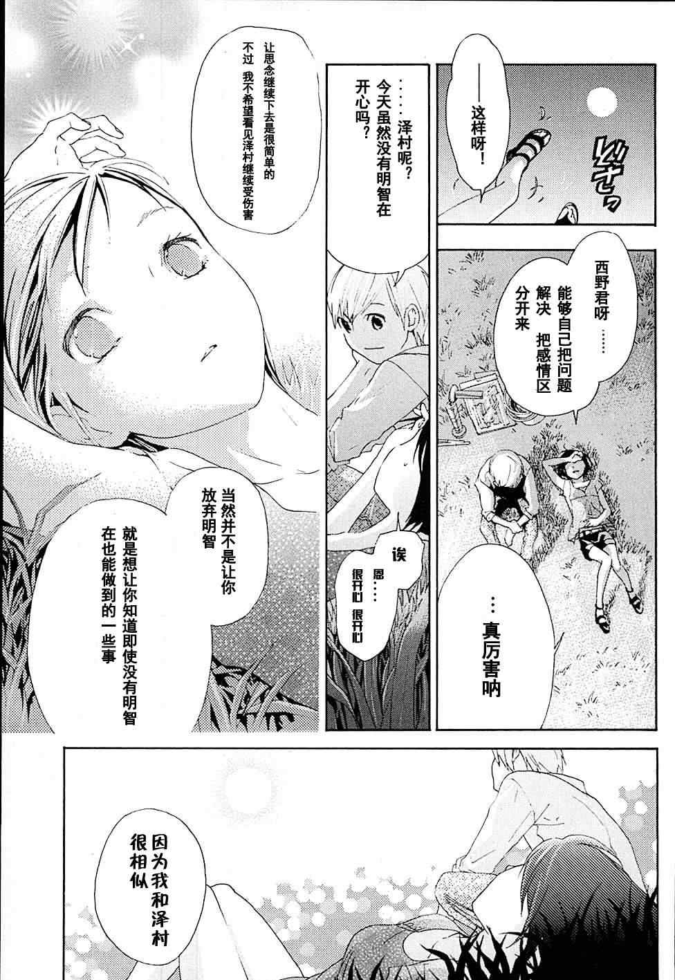 《繁结》漫画 016集