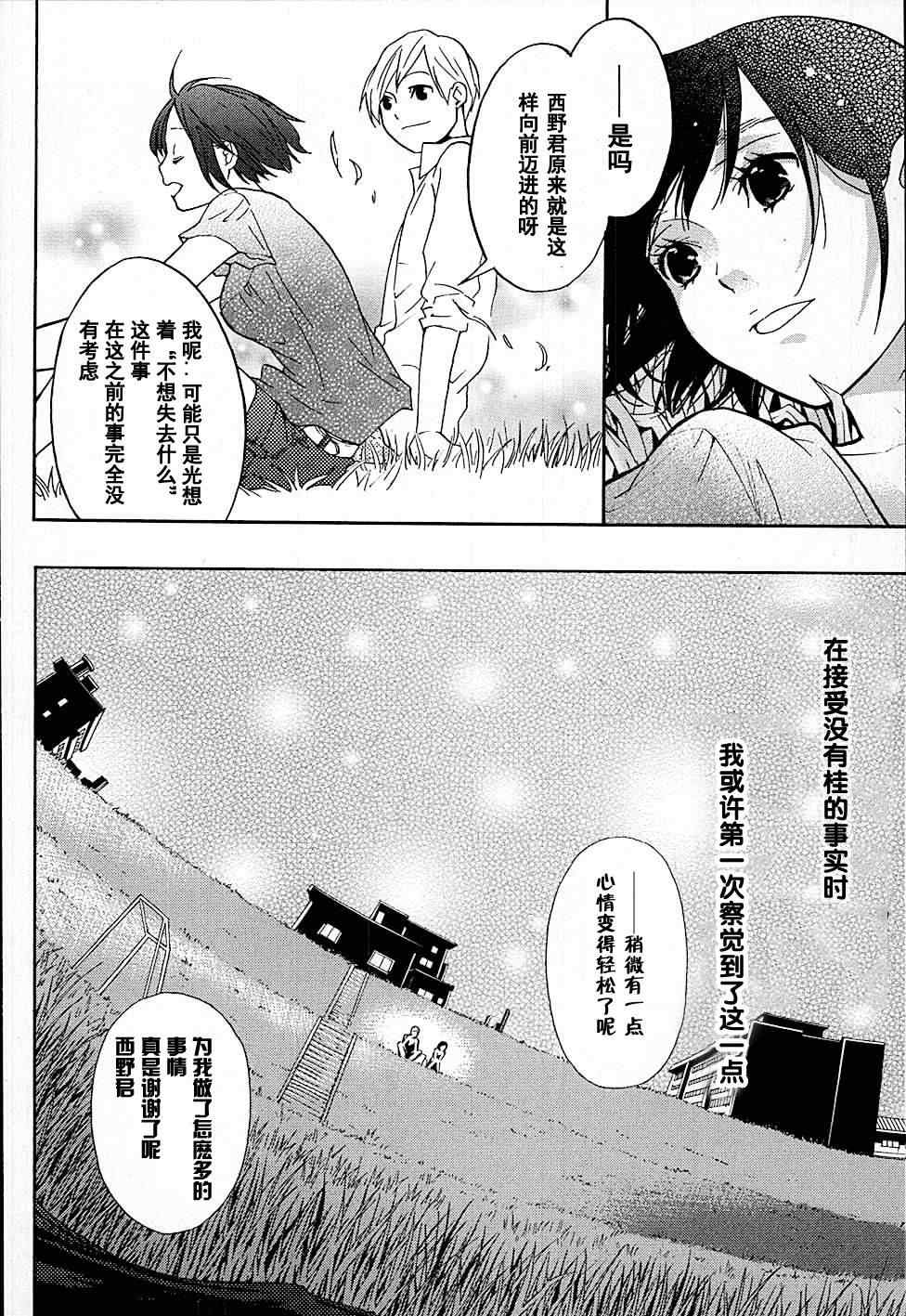 《繁结》漫画 016集