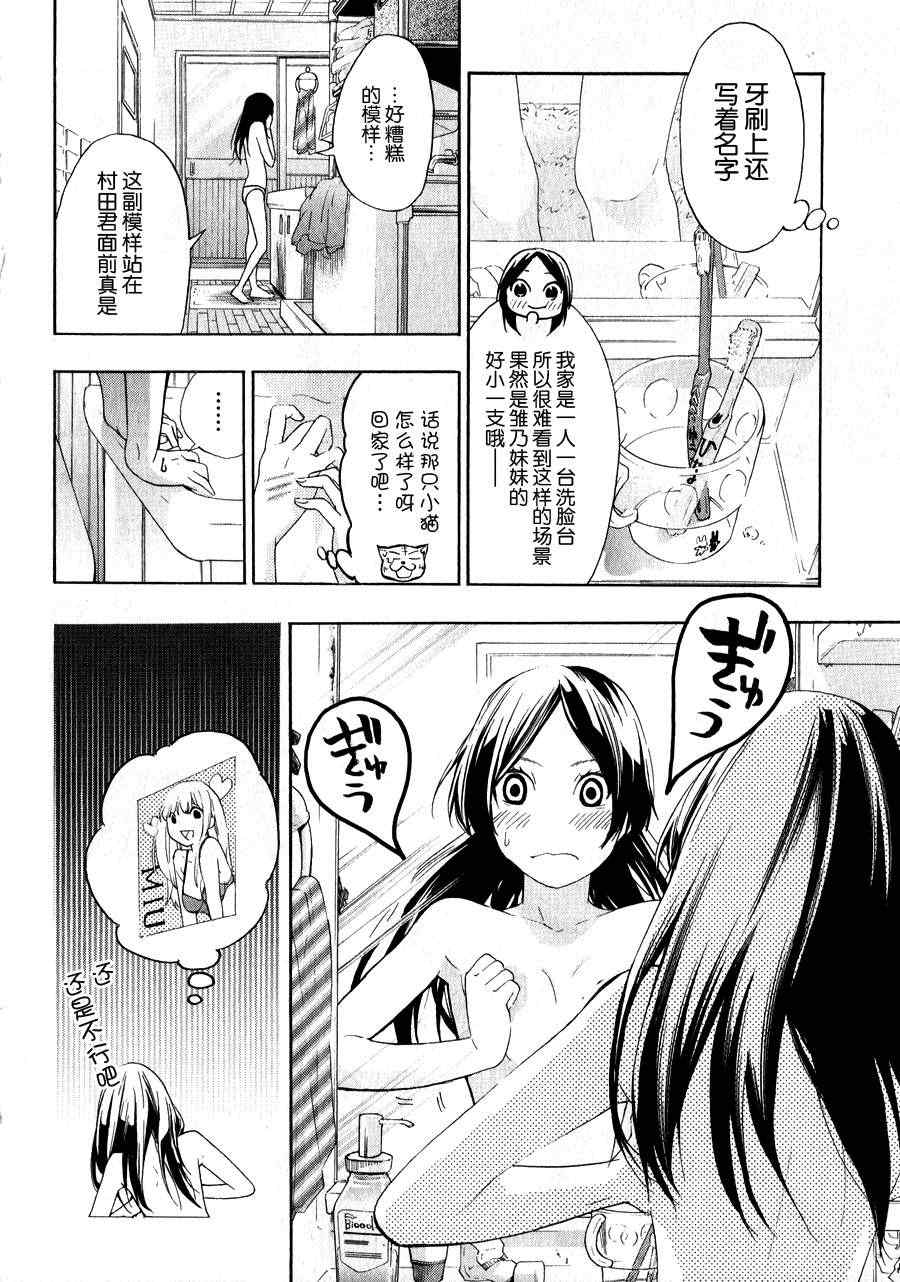 《繁结》漫画 022集