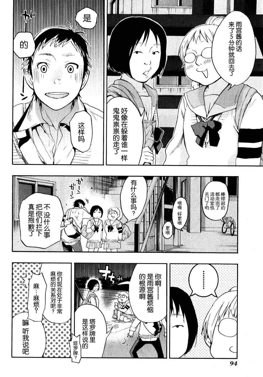 《繁结》漫画 022集