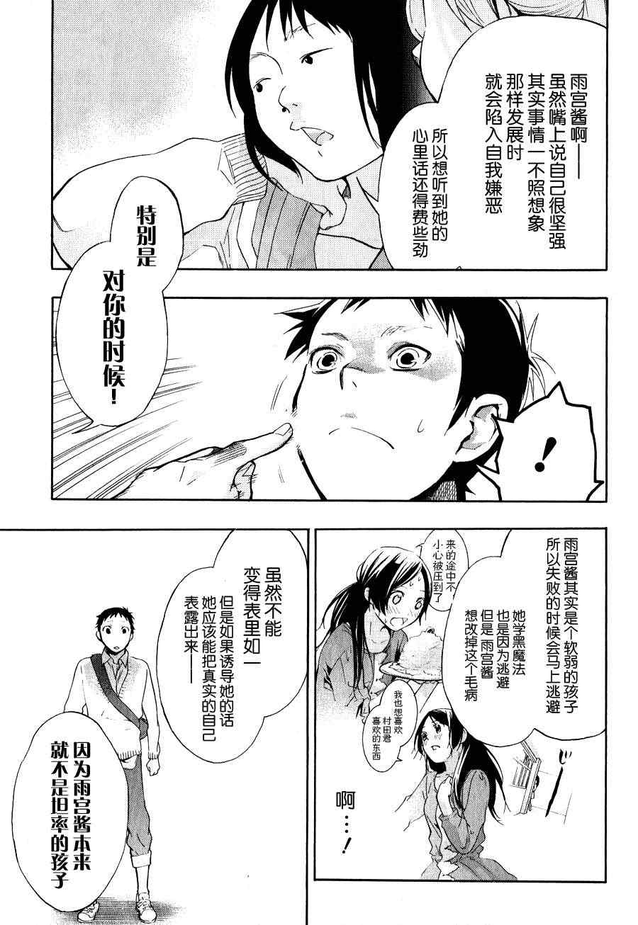 《繁结》漫画 022集