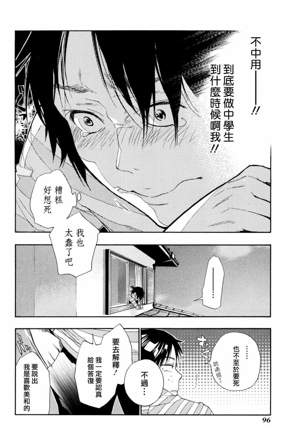 《繁结》漫画 番外篇2后