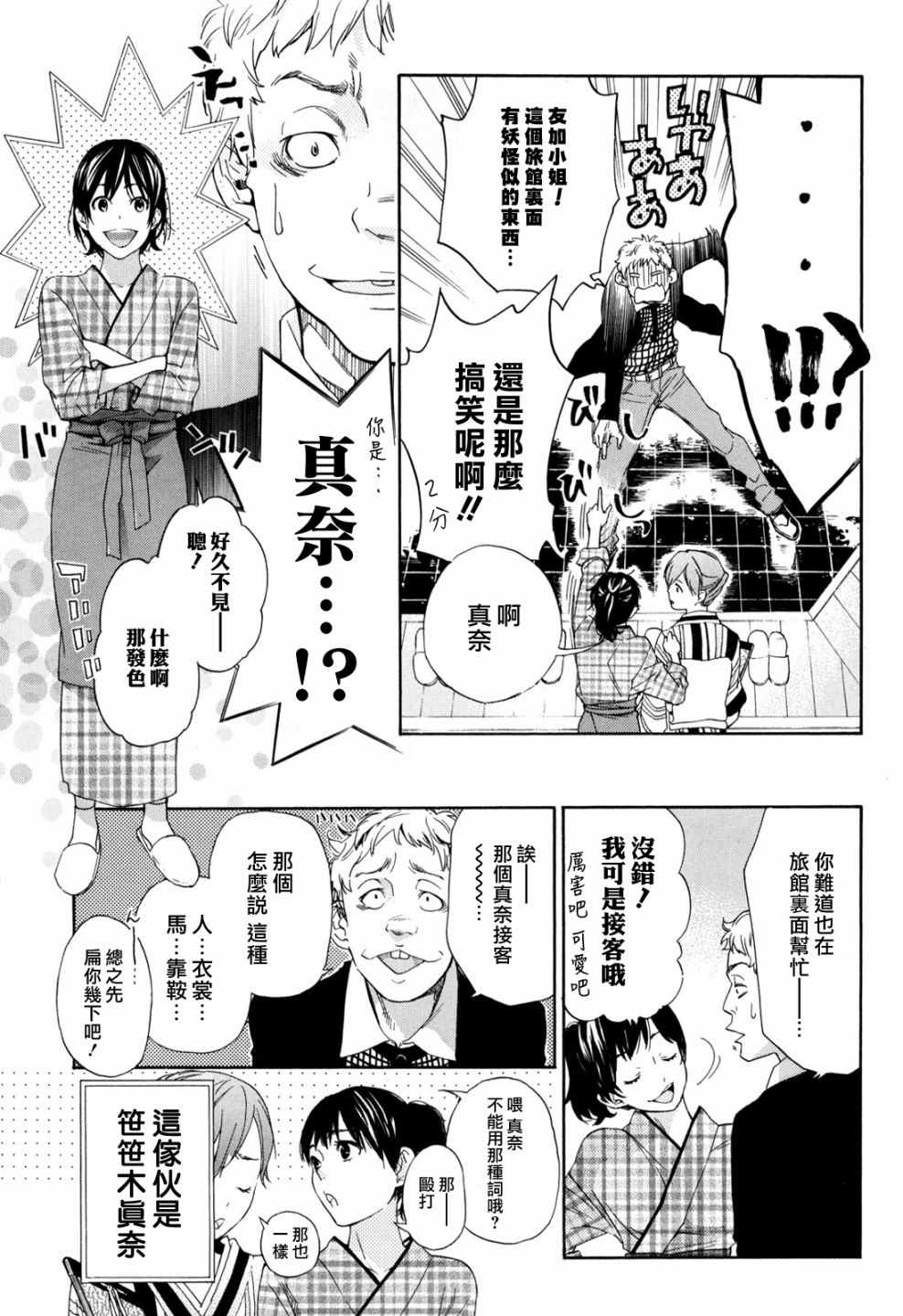 《繁结》漫画 番外篇3