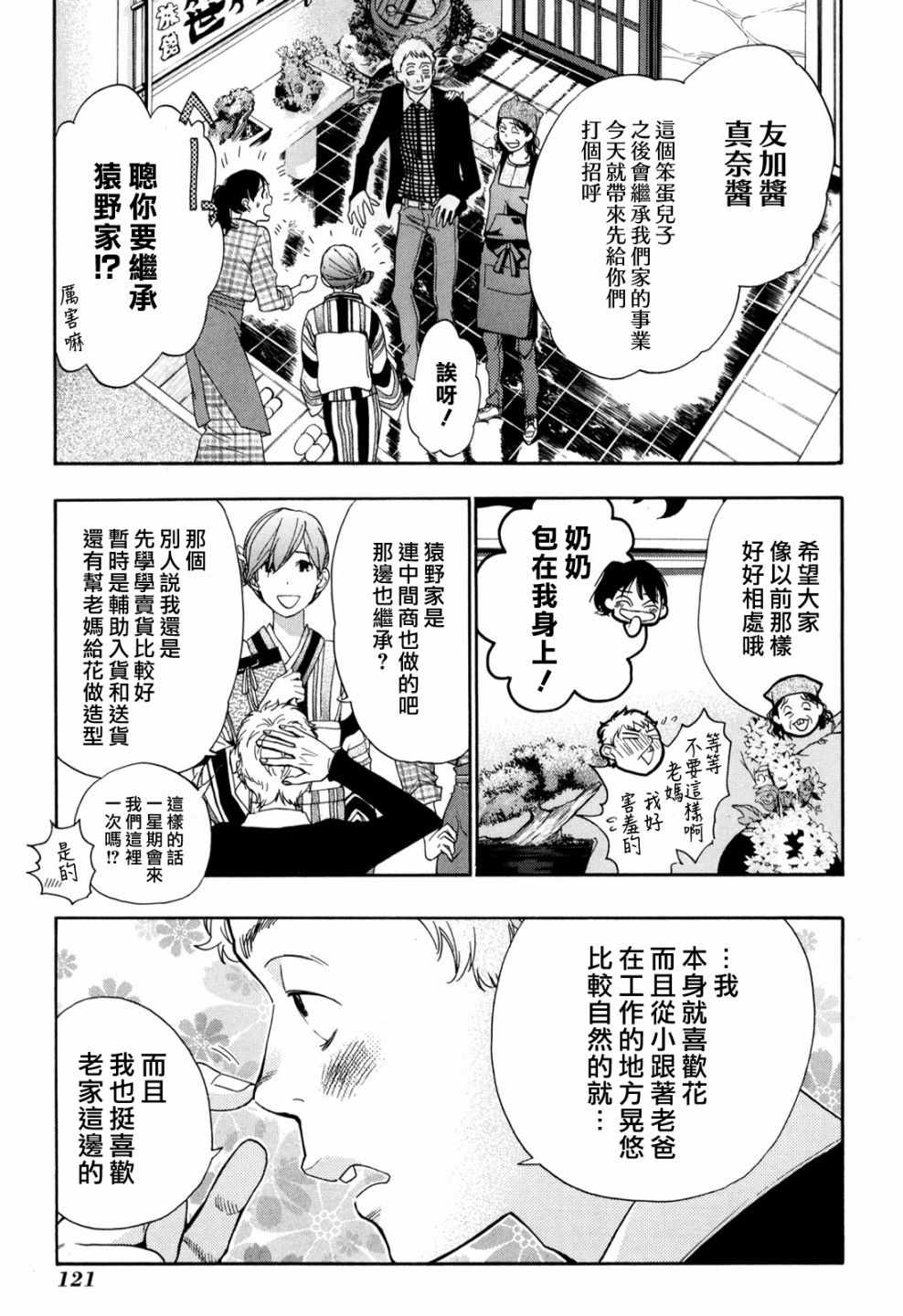 《繁结》漫画 番外篇3