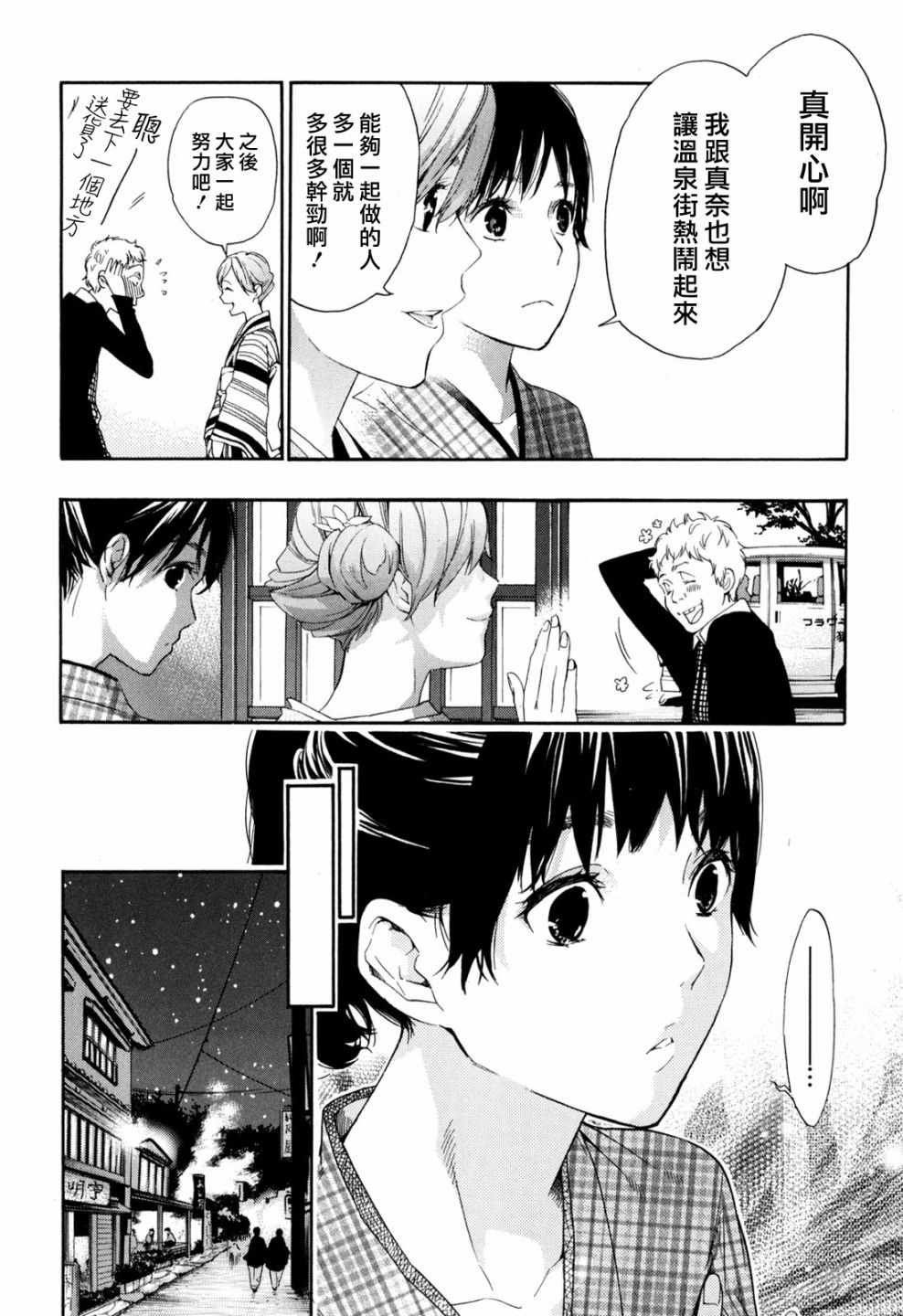 《繁结》漫画 番外篇3