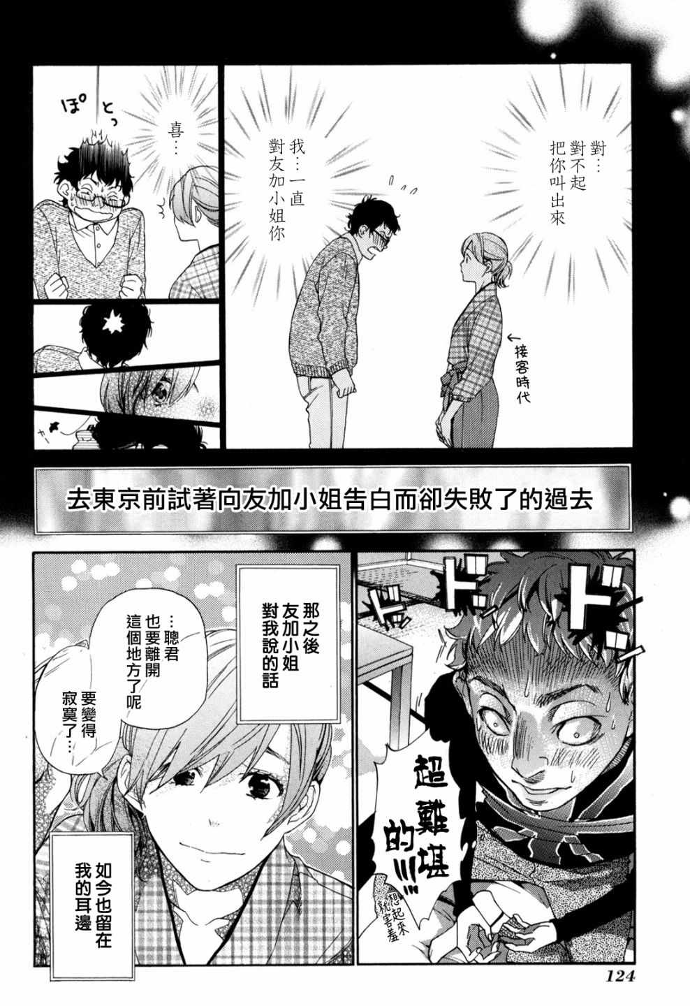 《繁结》漫画 番外篇3