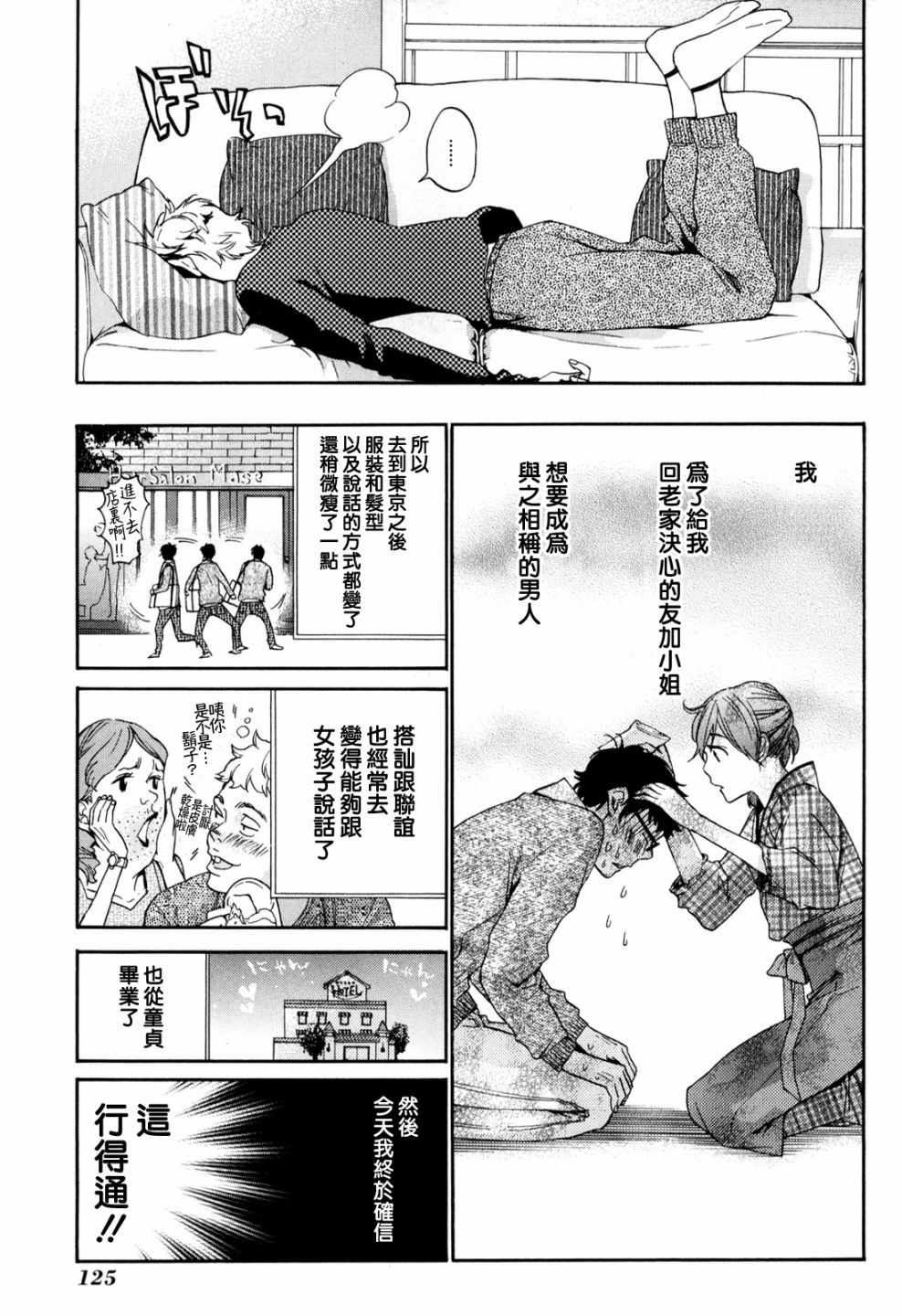 《繁结》漫画 番外篇3