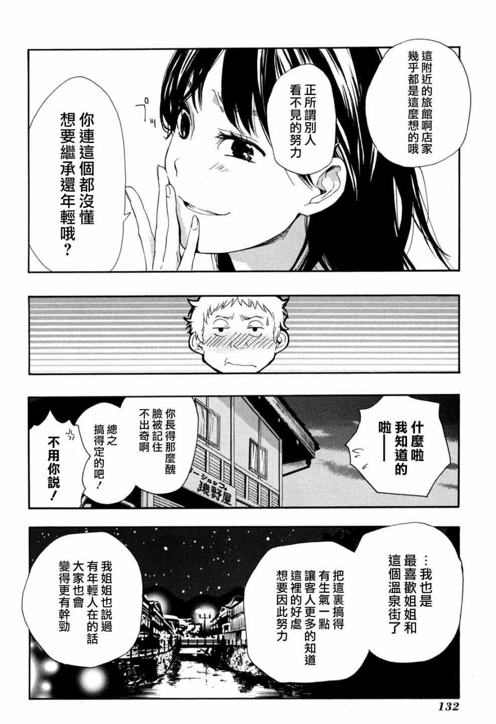 《繁结》漫画 番外篇3