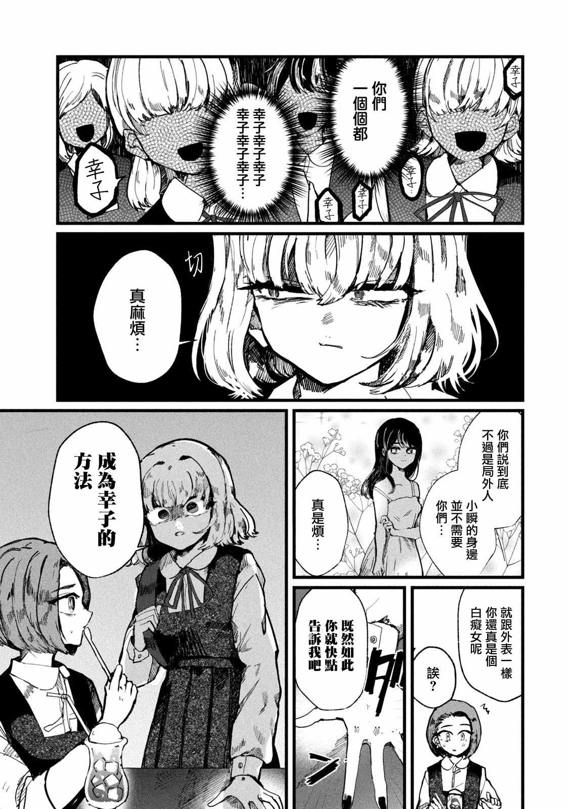 《能让这份爱画上休止符吗》漫画 画上休止符 004集