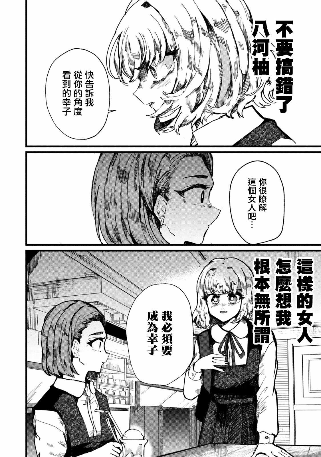 《能让这份爱画上休止符吗》漫画 画上休止符 004集