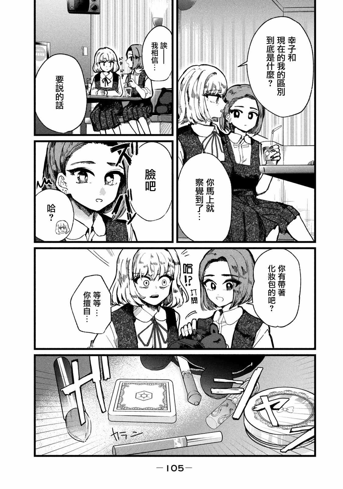 《能让这份爱画上休止符吗》漫画 画上休止符 004集