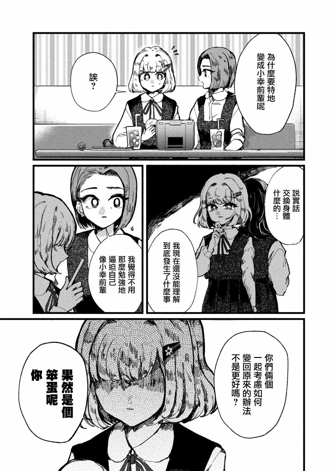 《能让这份爱画上休止符吗》漫画 画上休止符 004集