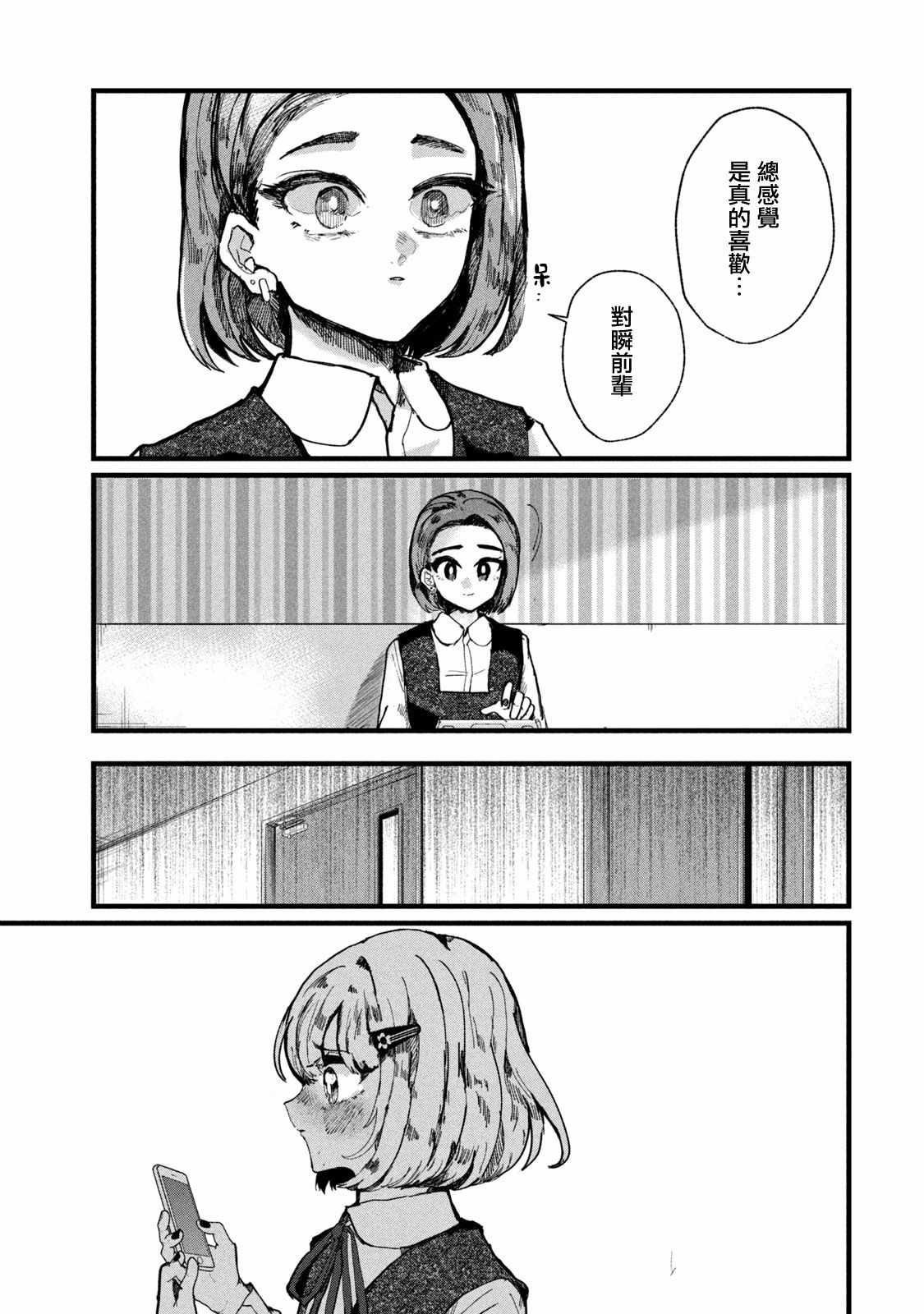 《能让这份爱画上休止符吗》漫画 画上休止符 004集