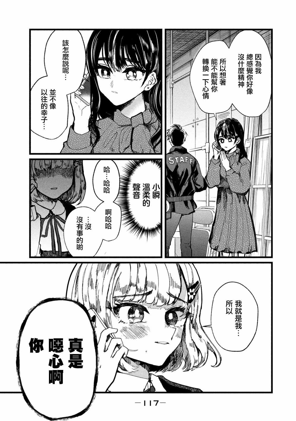 《能让这份爱画上休止符吗》漫画 画上休止符 004集