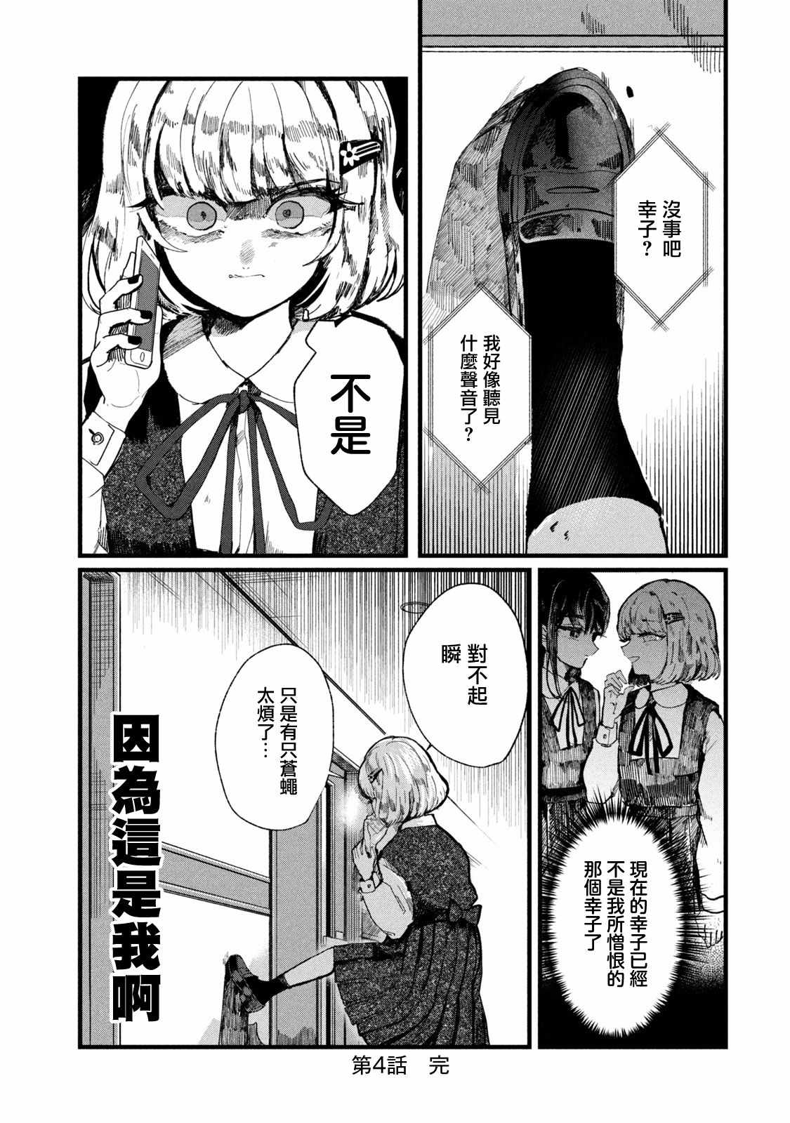 《能让这份爱画上休止符吗》漫画 画上休止符 004集