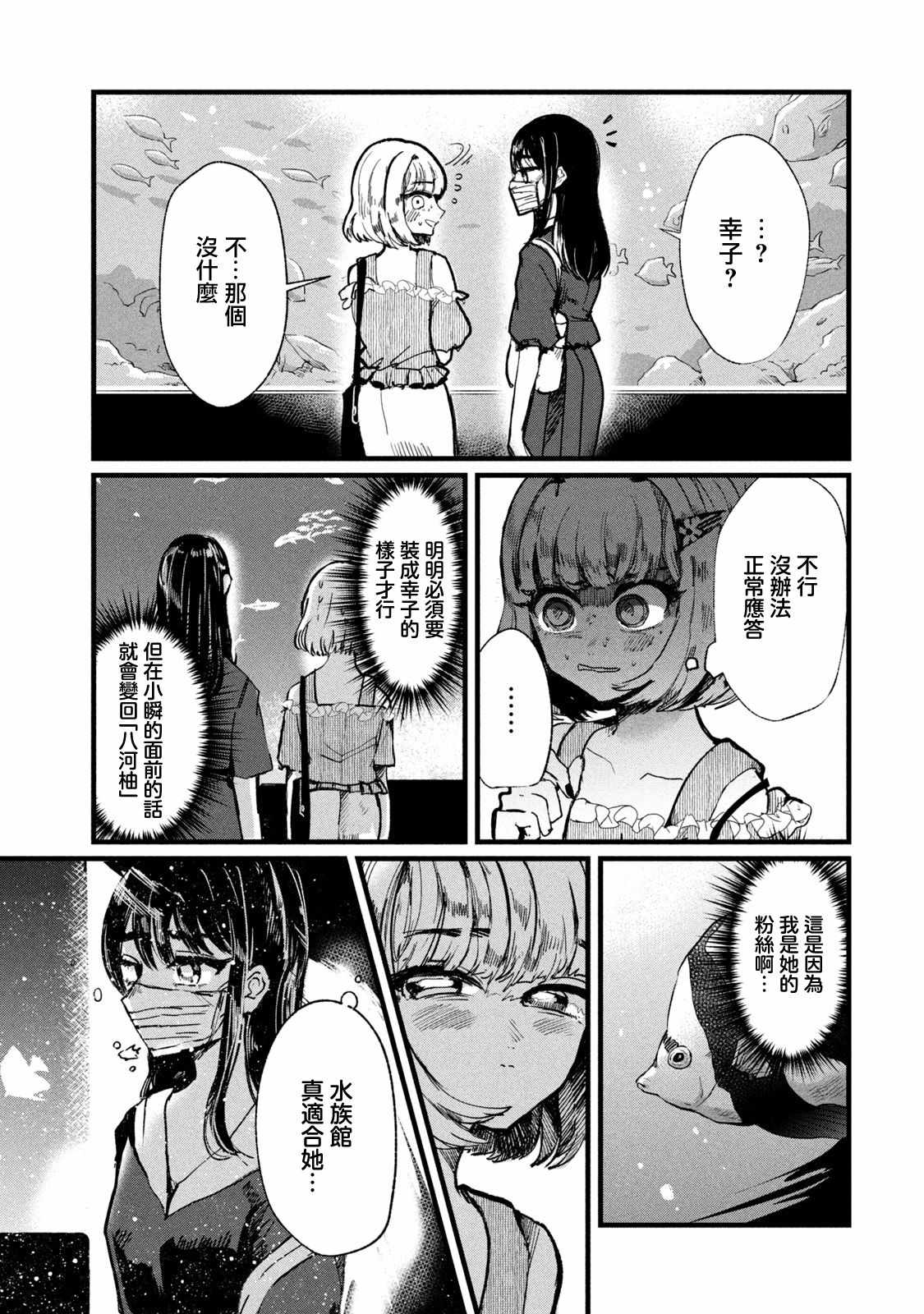 《能让这份爱画上休止符吗》漫画 画上休止符 006集