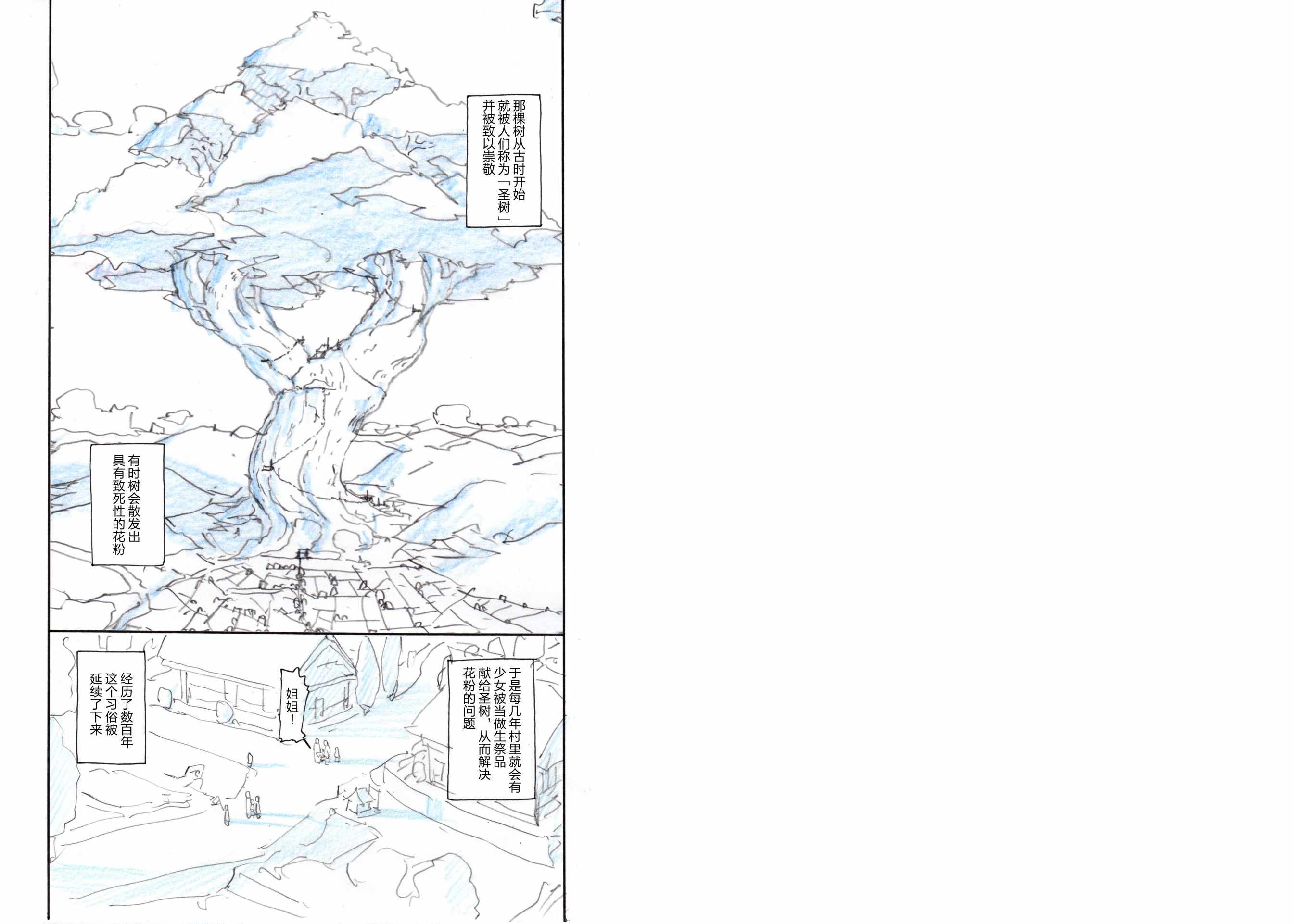 《短篇巴里基奥斯》漫画 贽树