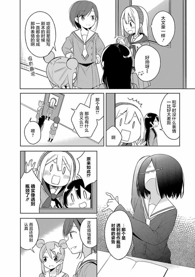 《即时开演》漫画 005集