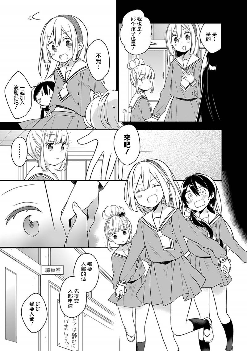 《即时开演》漫画 007集