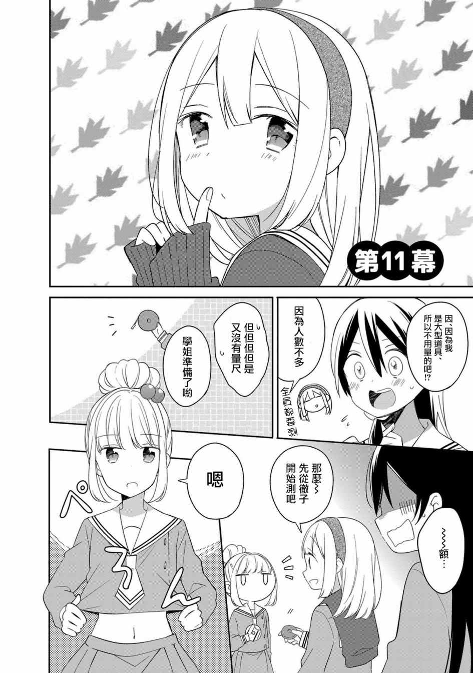 《即时开演》漫画 011集