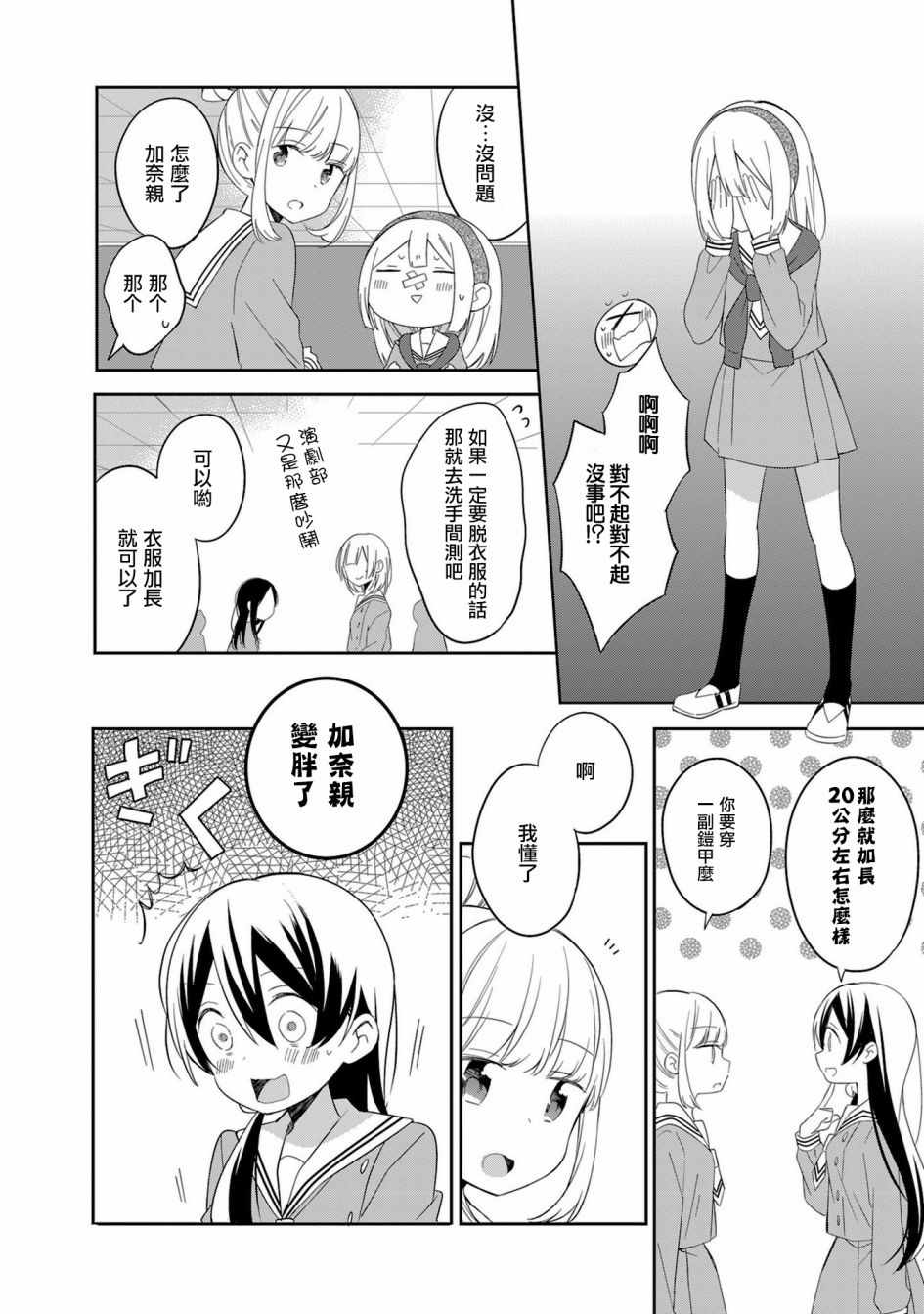 《即时开演》漫画 011集