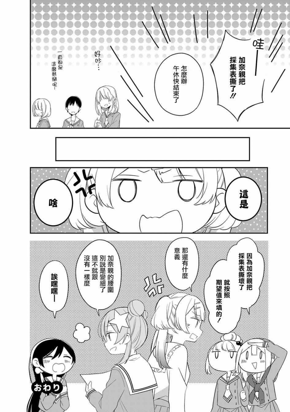 《即时开演》漫画 011集