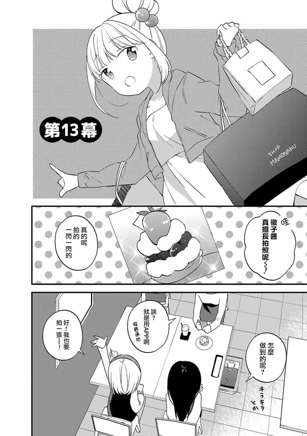 《即时开演》漫画 013集