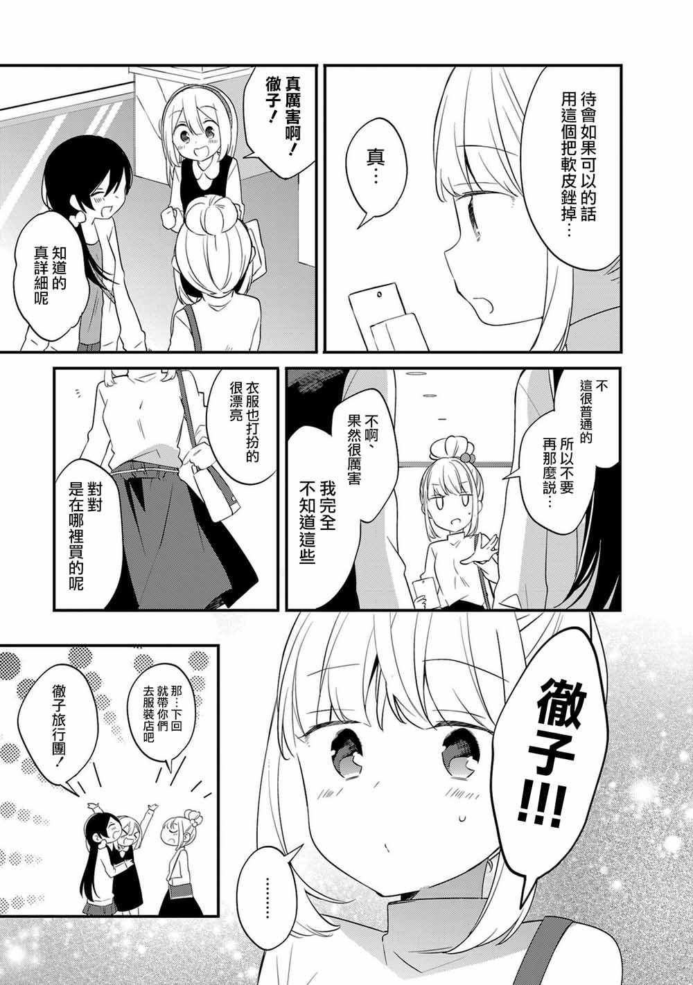 《即时开演》漫画 013集