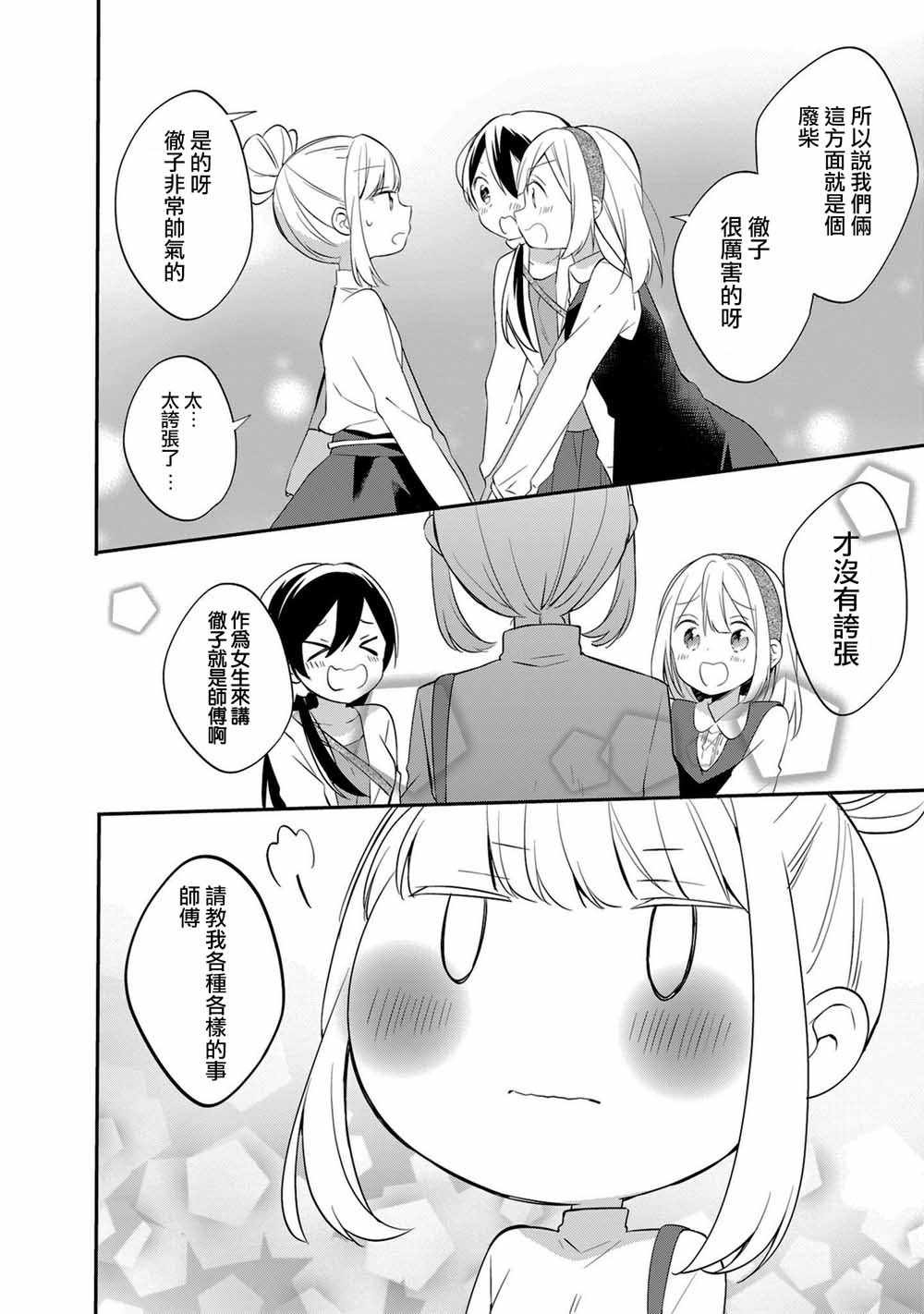 《即时开演》漫画 013集