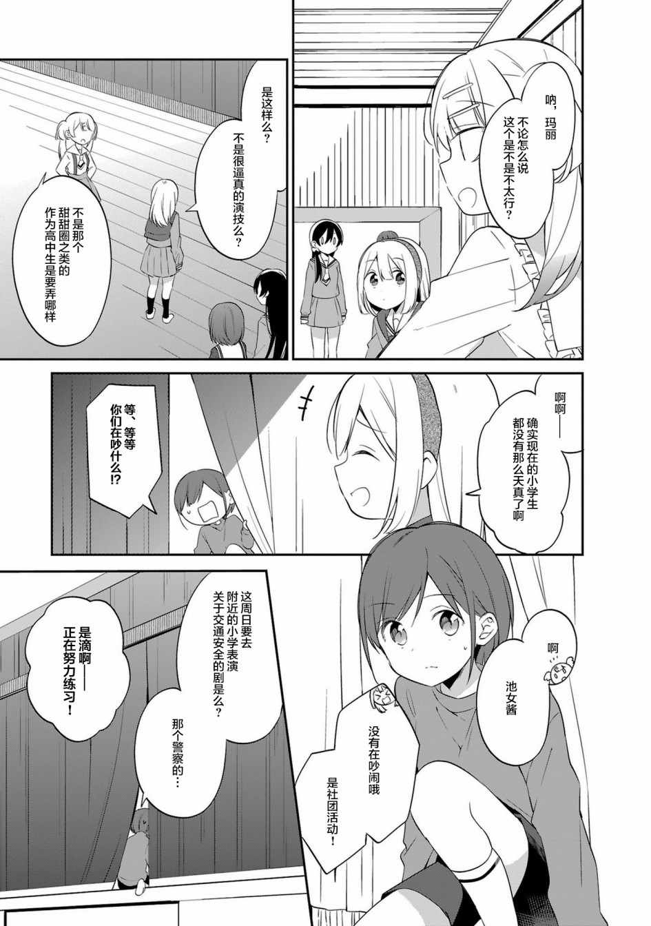 《即时开演》漫画 014集