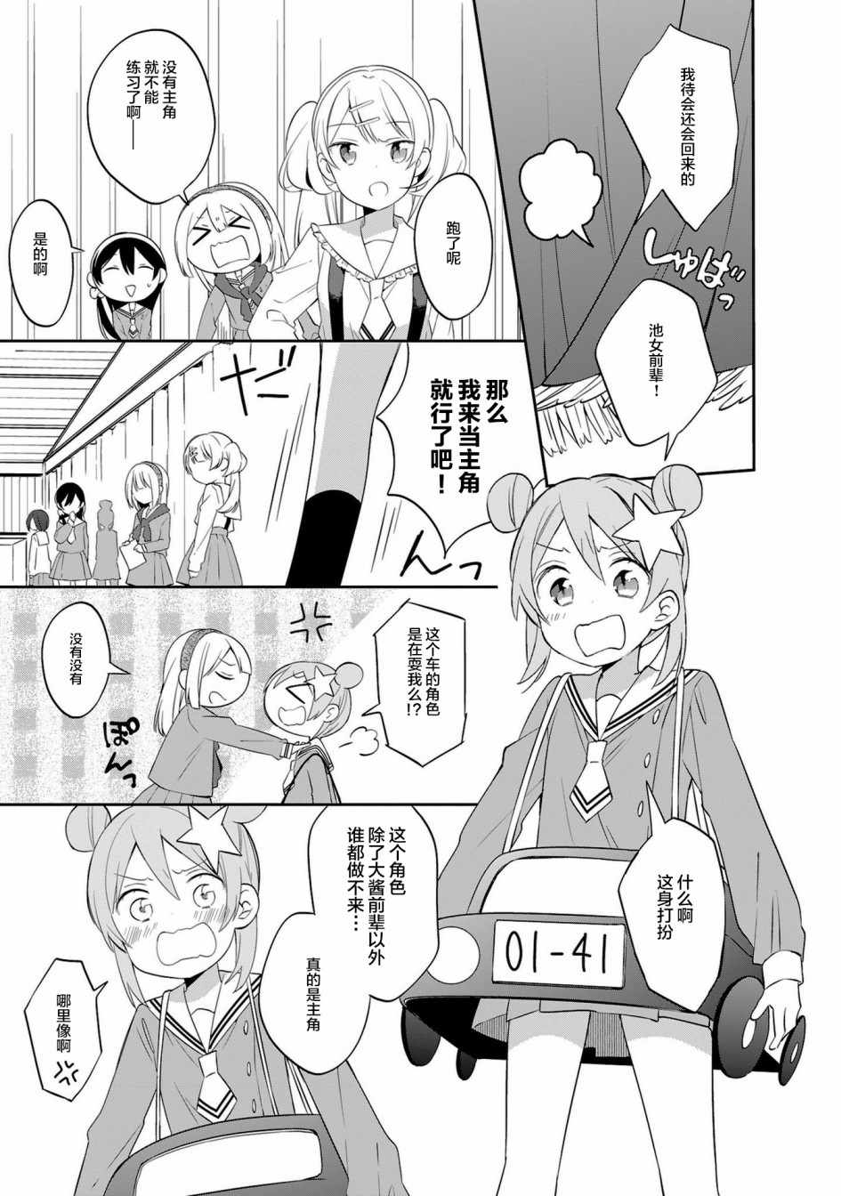 《即时开演》漫画 014集