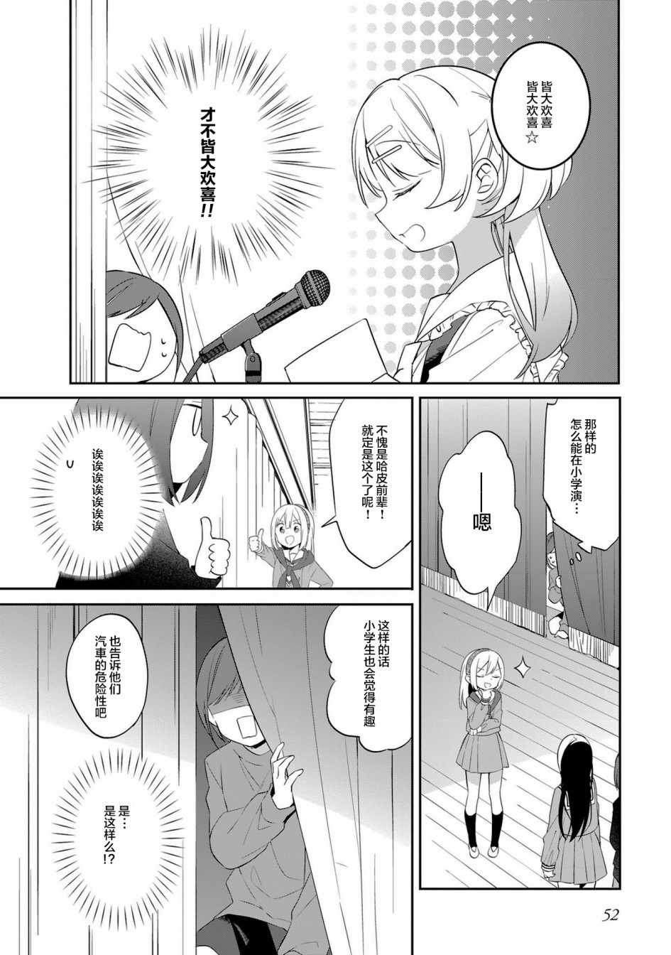 《即时开演》漫画 014集