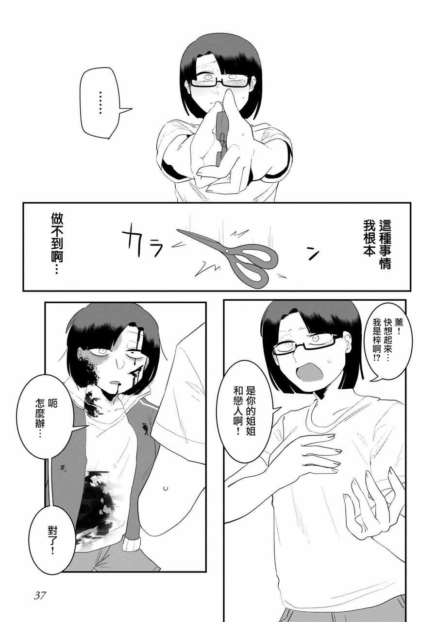 《肉桂 Cinnamon》漫画 肉桂Cinnamon 002集