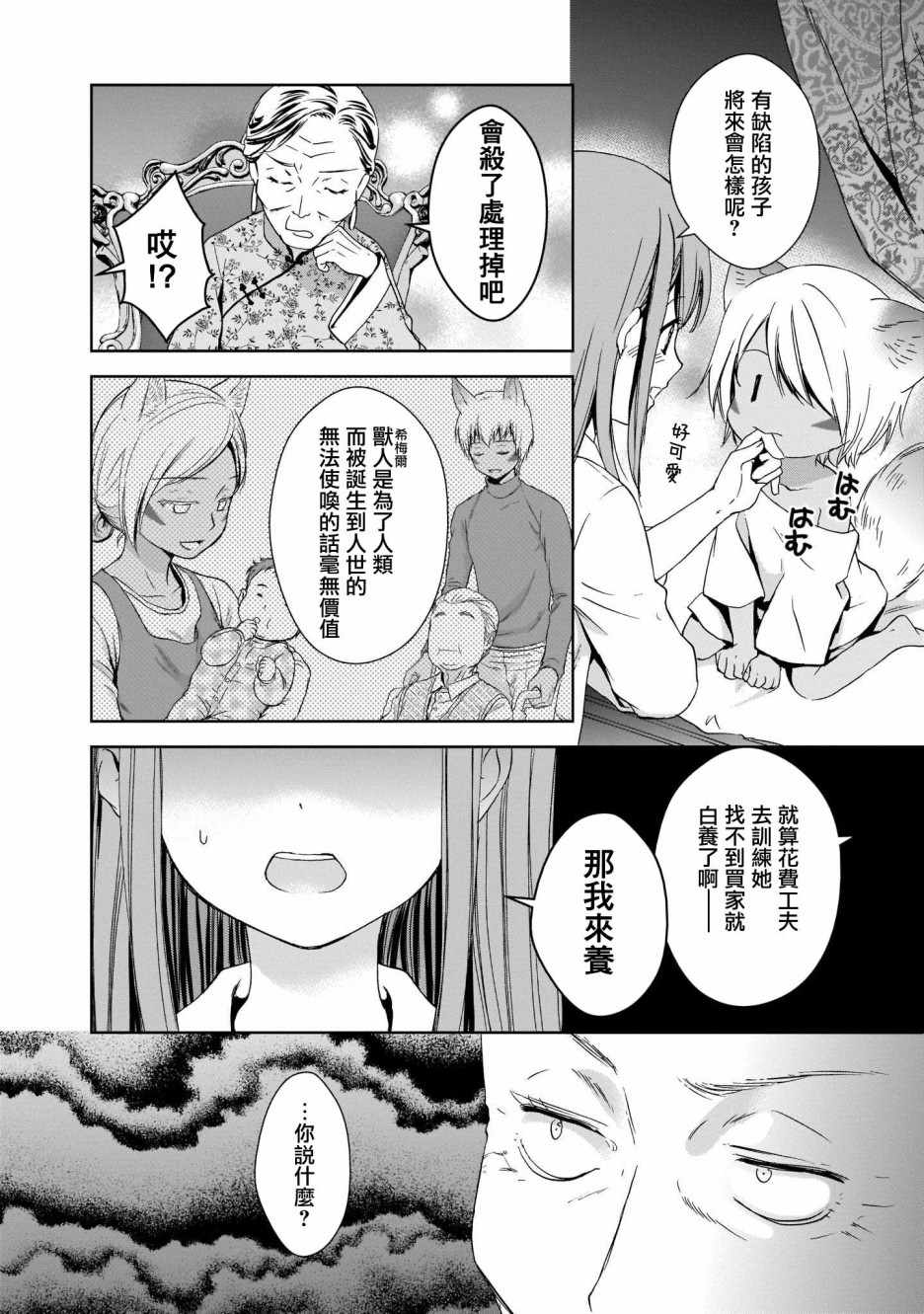 《肉桂 Cinnamon》漫画 肉桂Cinnamon 005集