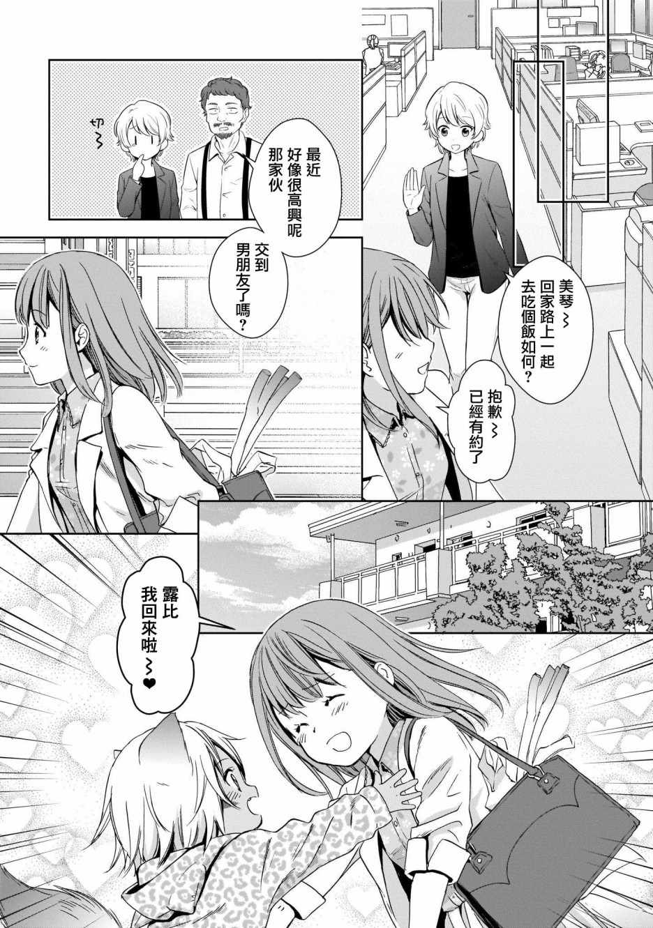 《肉桂 Cinnamon》漫画 肉桂Cinnamon 005集