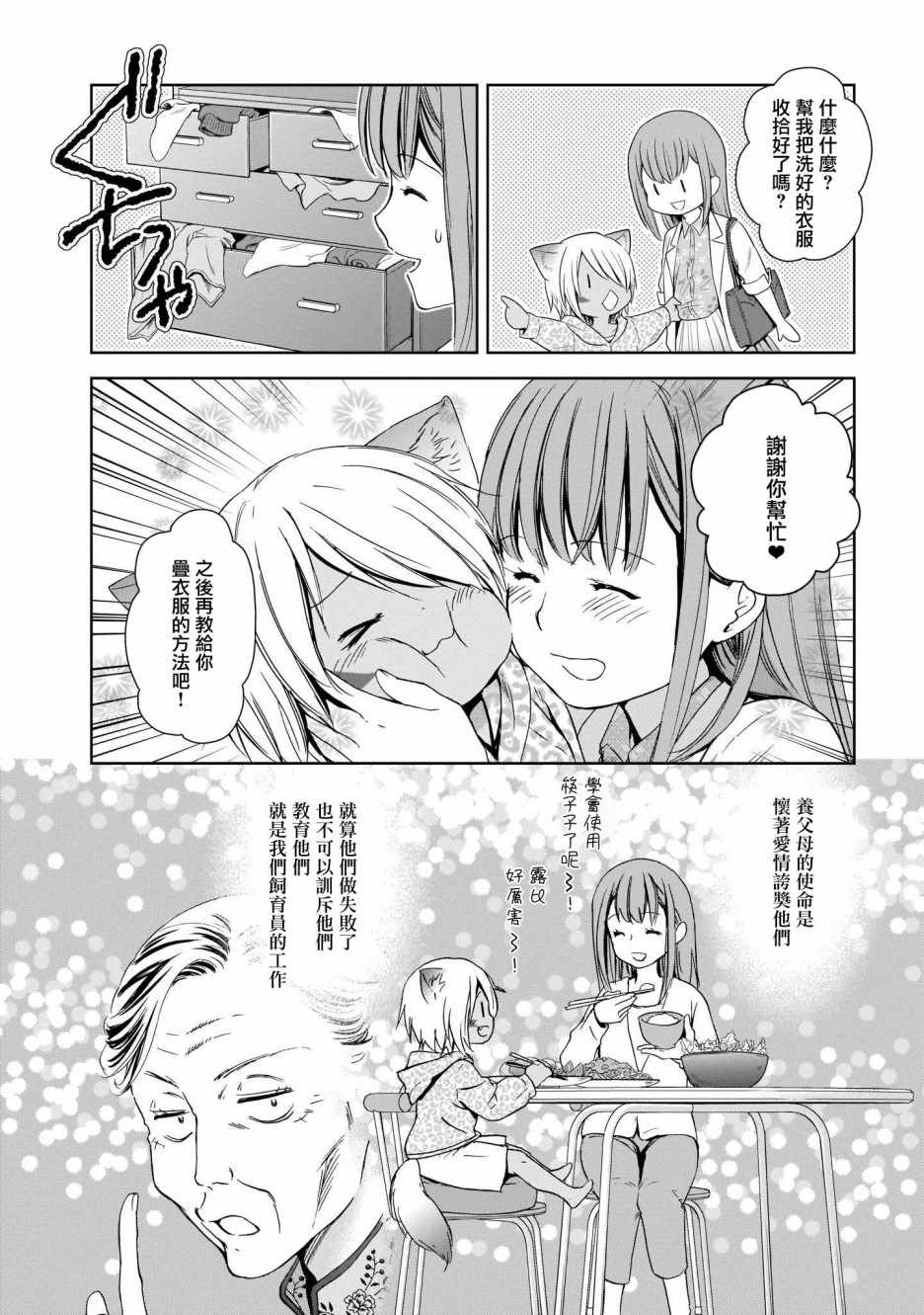 《肉桂 Cinnamon》漫画 肉桂Cinnamon 005集