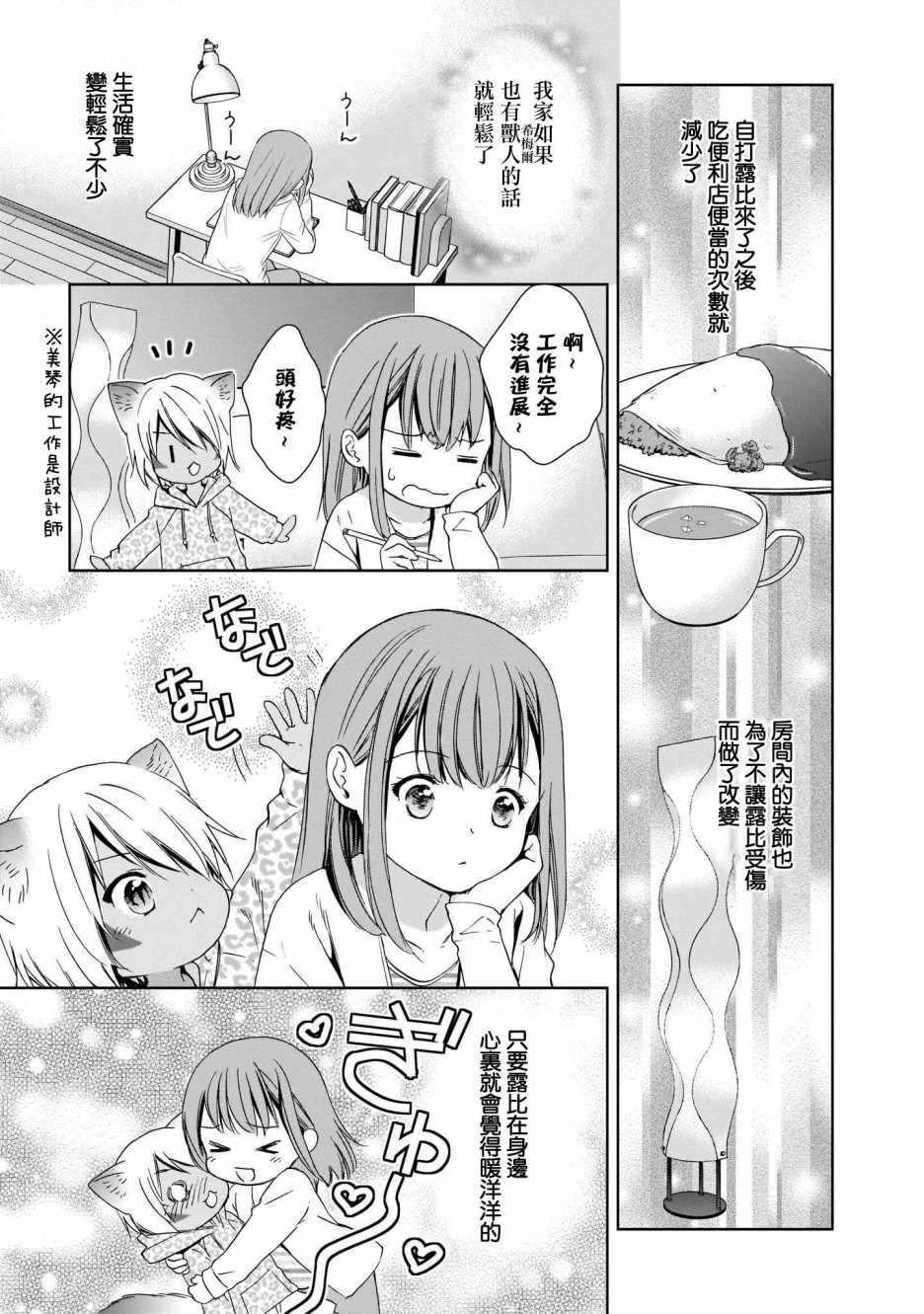 《肉桂 Cinnamon》漫画 肉桂Cinnamon 005集