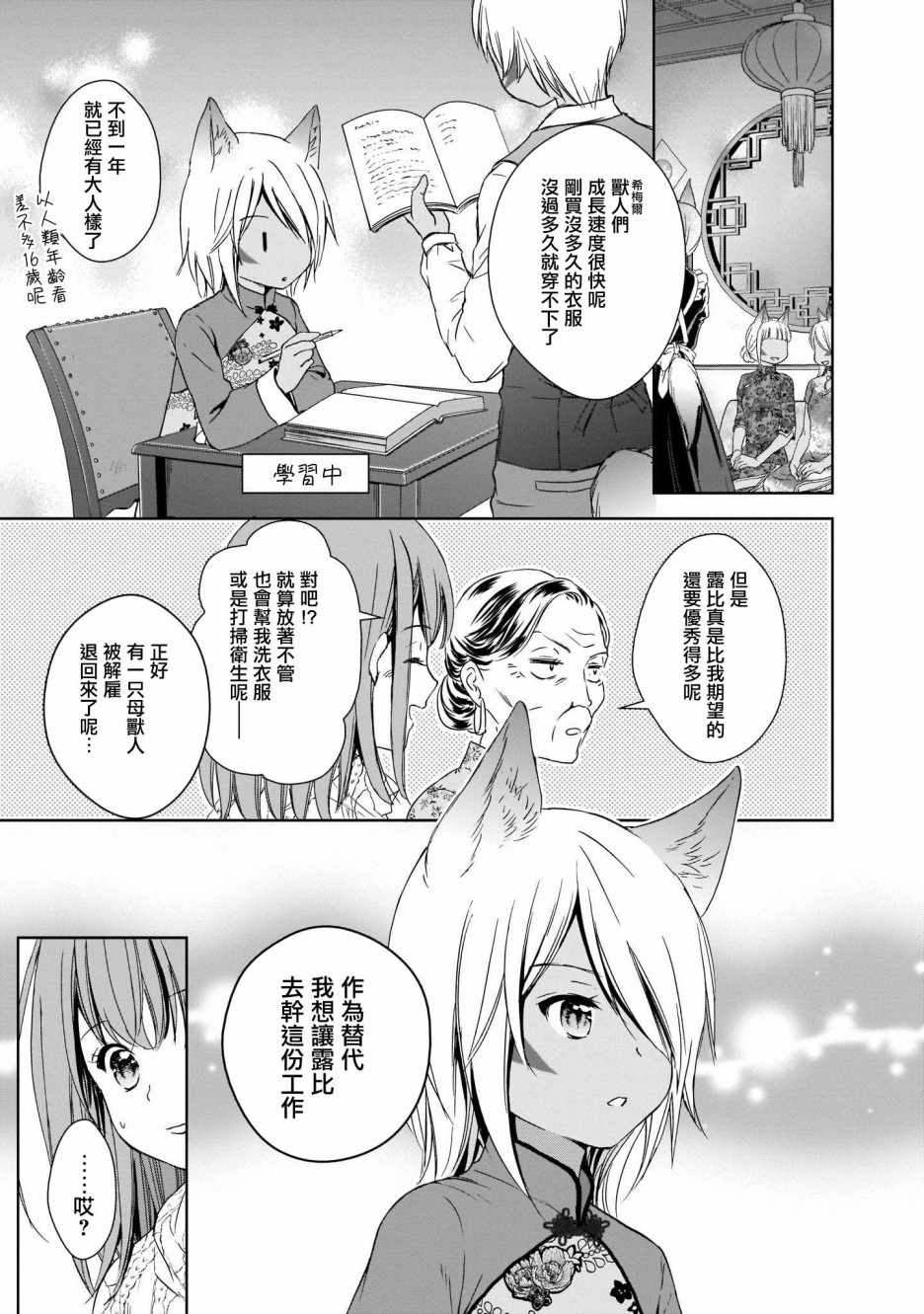 《肉桂 Cinnamon》漫画 肉桂Cinnamon 005集