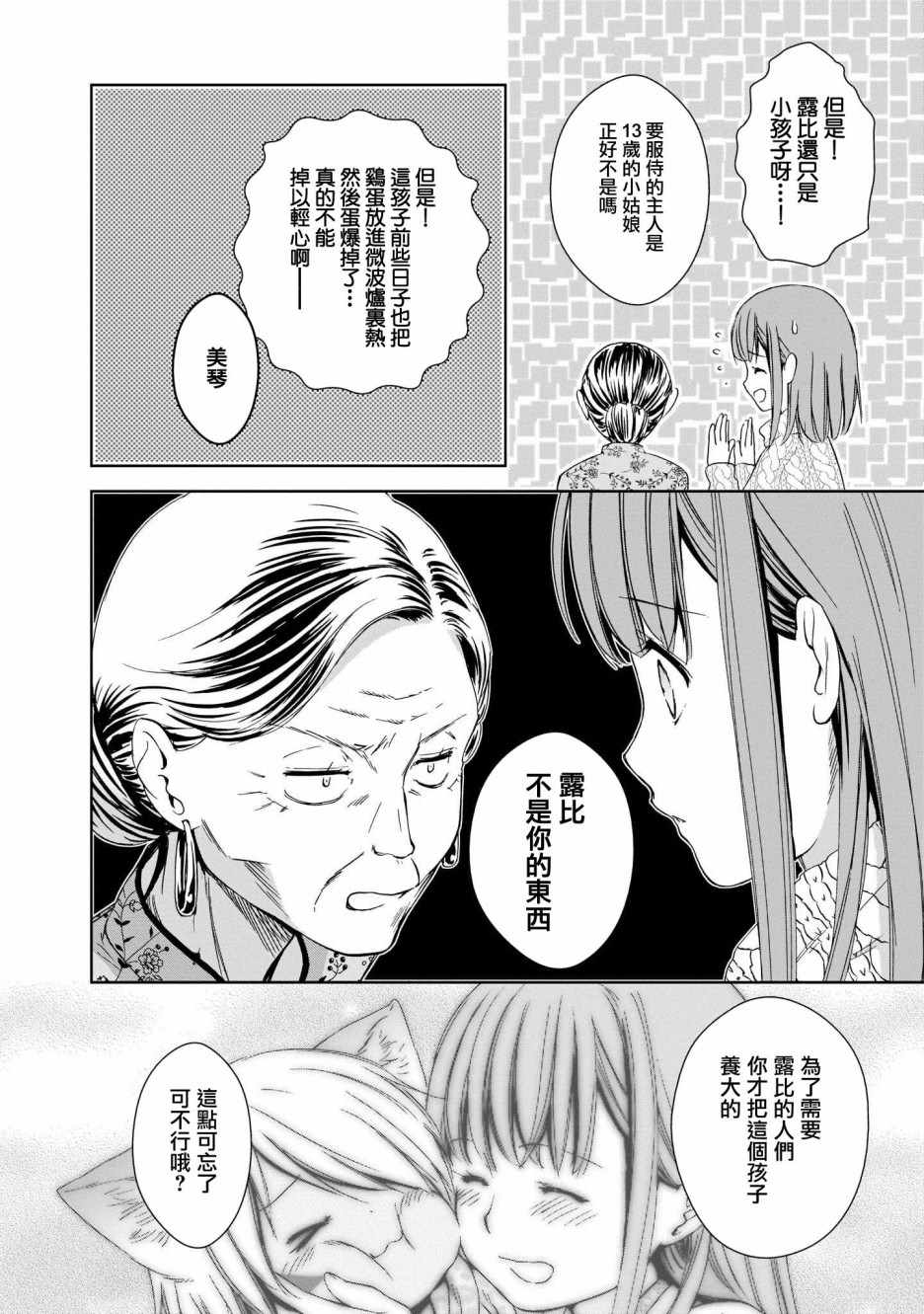 《肉桂 Cinnamon》漫画 肉桂Cinnamon 005集