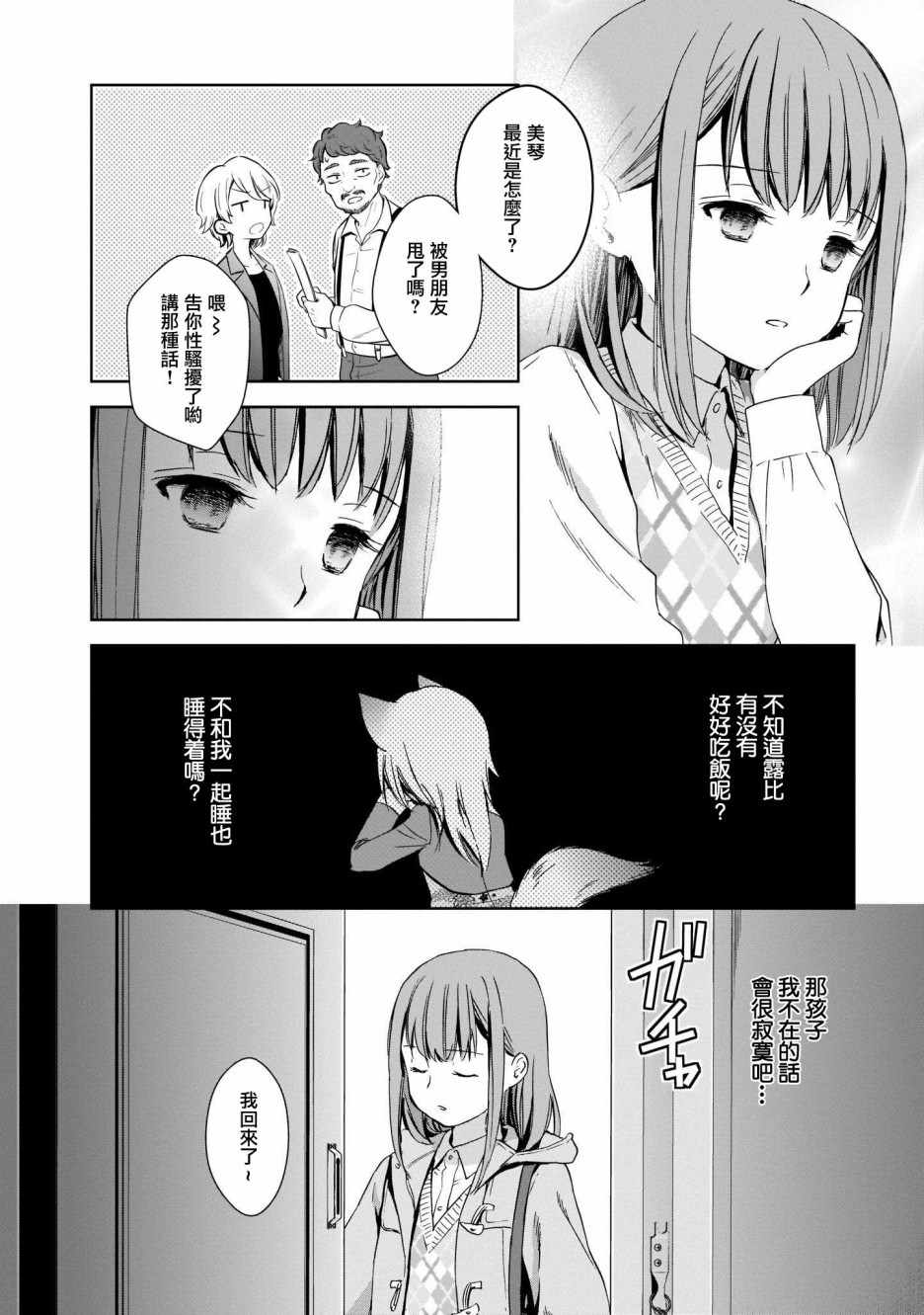 《肉桂 Cinnamon》漫画 肉桂Cinnamon 005集